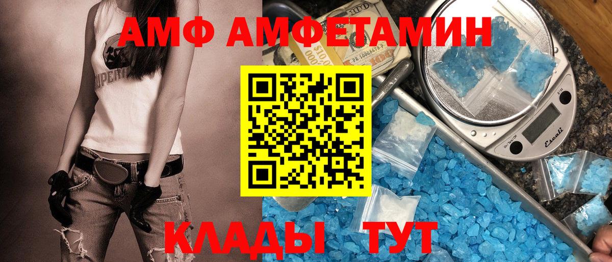 АМФЕТАМИН  АМФ  Киселёвск  Вход с VPN  Amphetamine Premium 