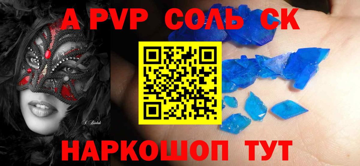 A-PVP Crystall Киселёвск