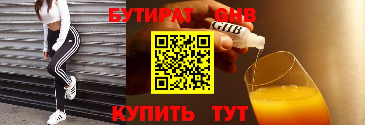 Бутират  Вход с VPN  Киселёвск  Бутират BDO 