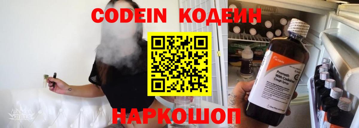 Киселёвск  Кодеиновый сироп Lean Purple Drank  Кодеин напиток Lean (лин)  Вход с VPN 