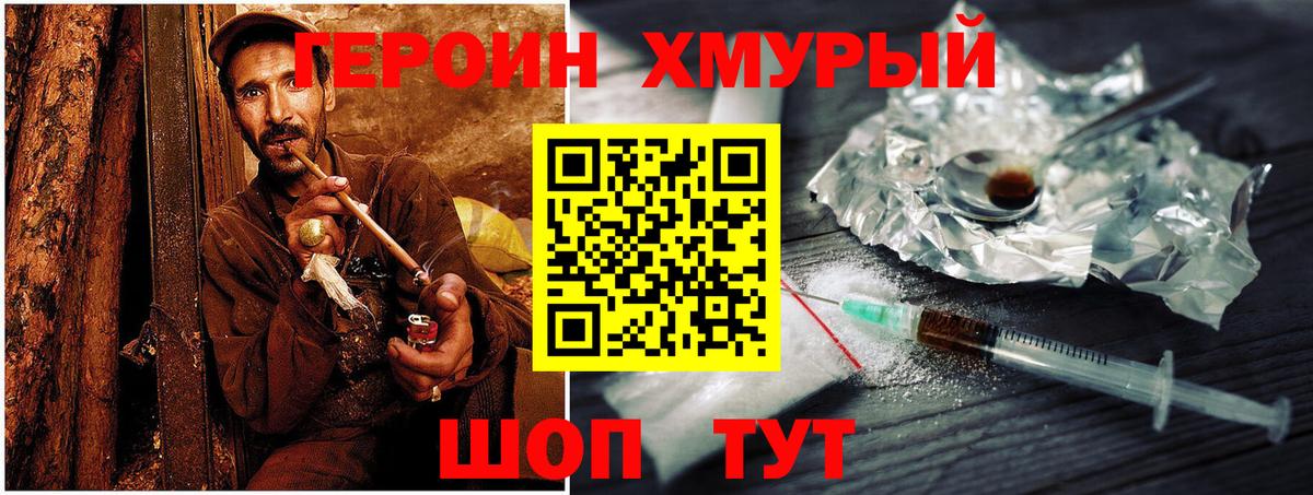 Героин гречка Киселёвск