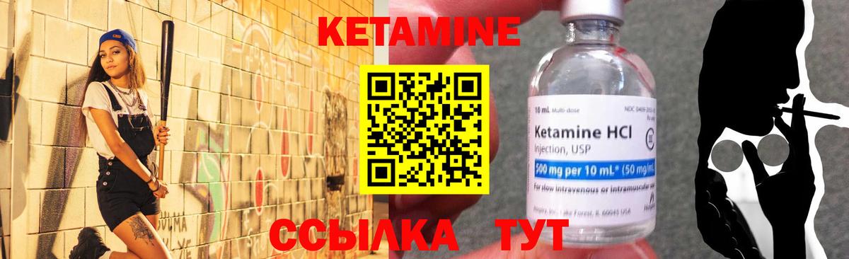 КЕТАМИН VHQ Киселёвск