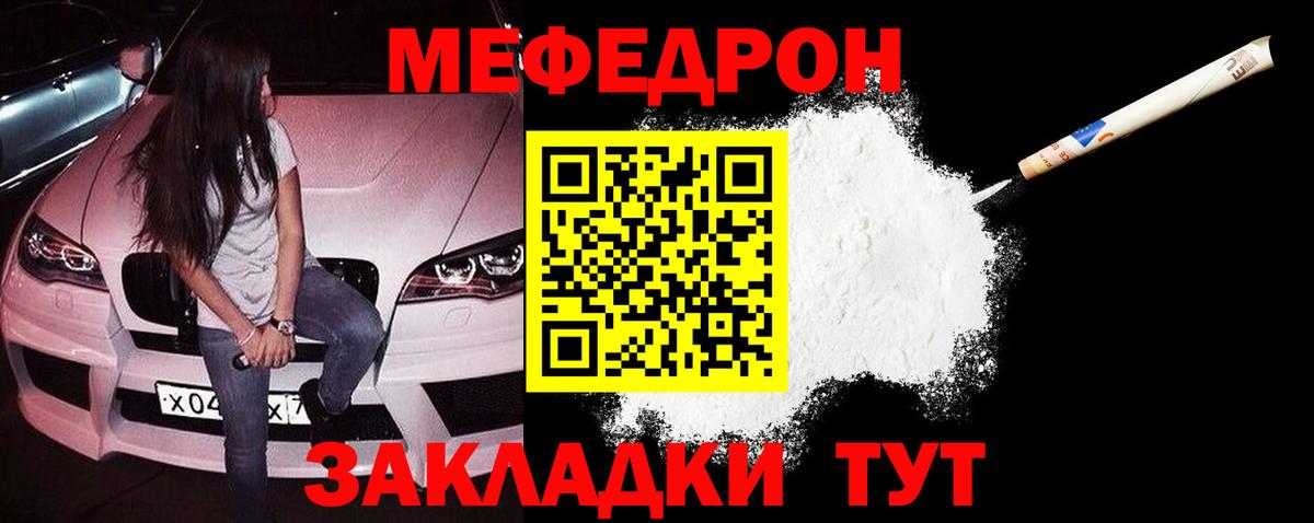 МЯУ-МЯУ кристаллы  Меф VHQ  Меф  Вход с VPN  МЕФ  Киселёвск 